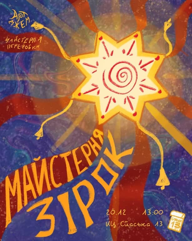 Майстерня зірок poster