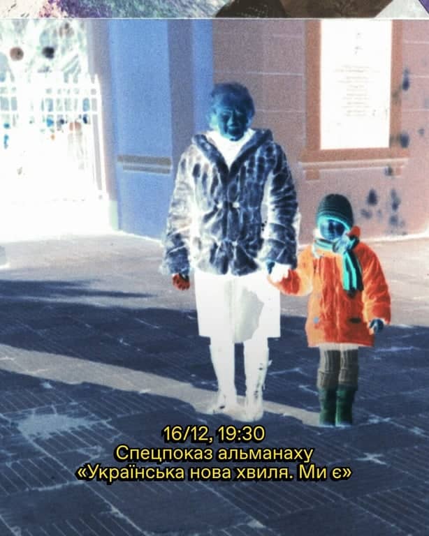 Спецпоказ альманаху «Українська нова хвиля. Ми є» poster