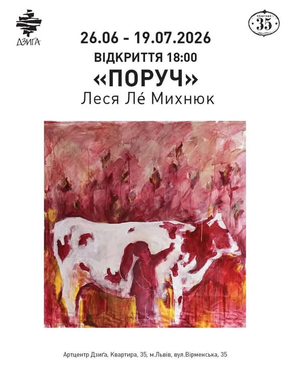 ПОРУЧ poster