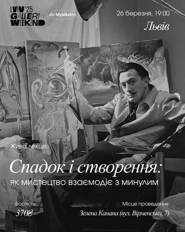 Спадок і створення: як мистецтво взаємодіє з минулим poster