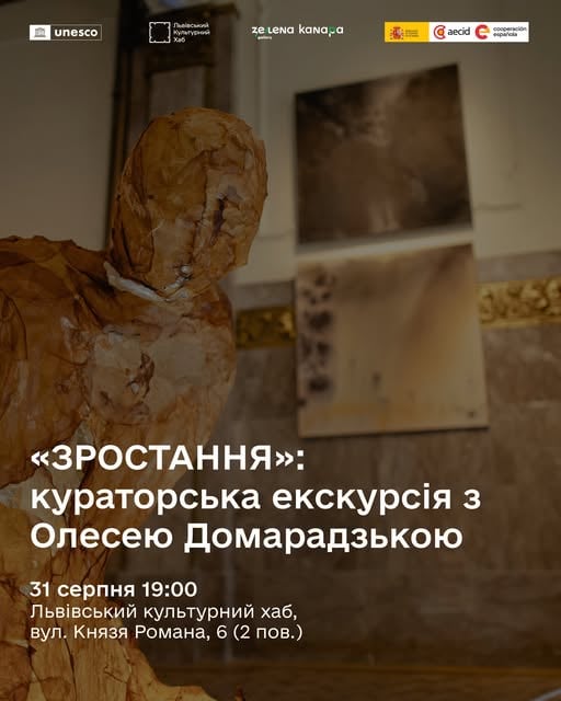 Кураторська екскурсія виставкою «Зростання» poster