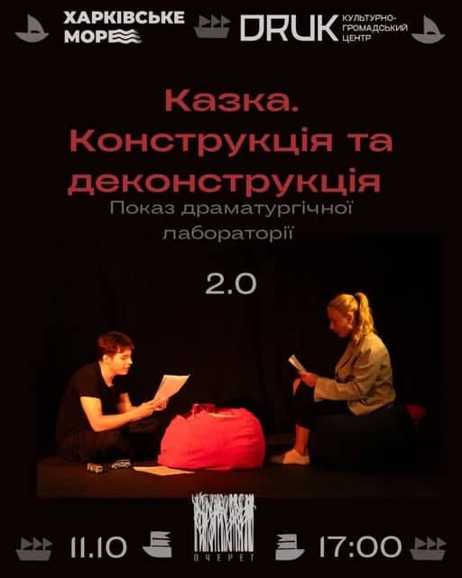 Казка. Конструкція та деконструкція poster