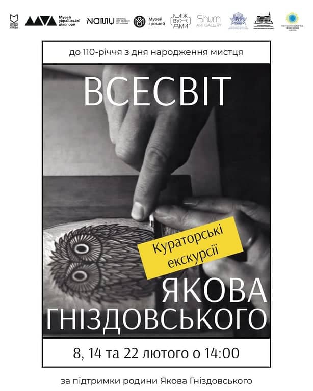 Всесвіт Якова Гніздовського poster