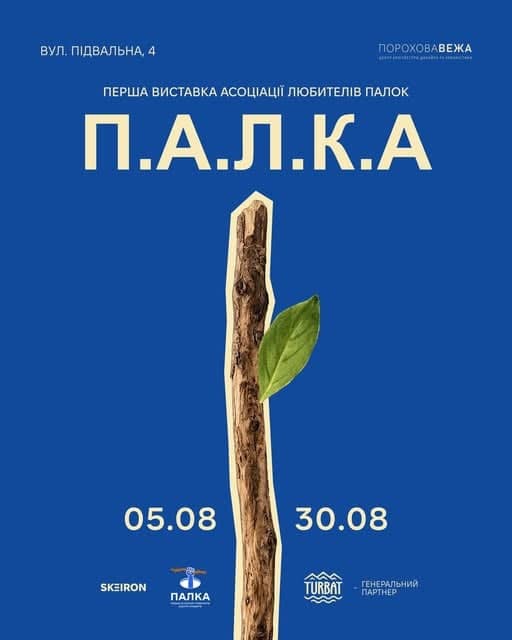 П.А.Л.К.А. poster