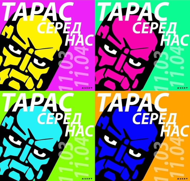 Виставка «Тарас серед нас» poster