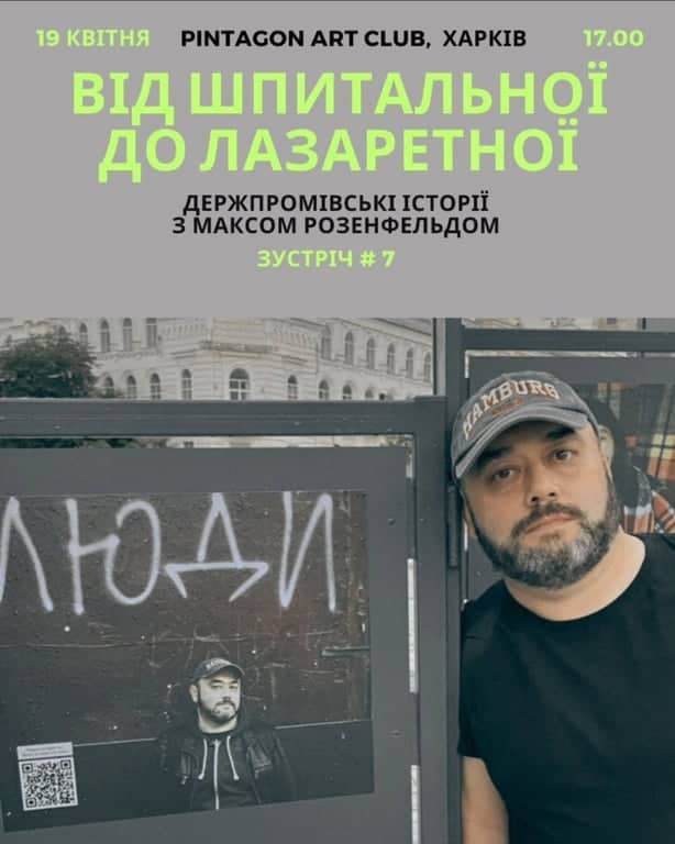 Від  Шпитальної до Лазаретної poster
