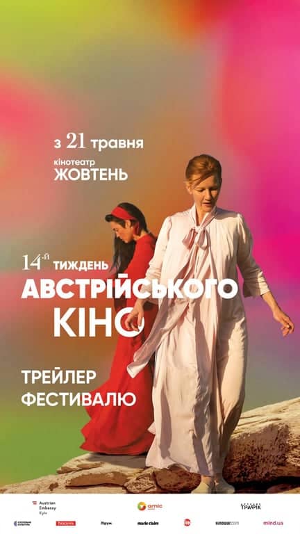 14-й Тиждень австрійського кіно poster