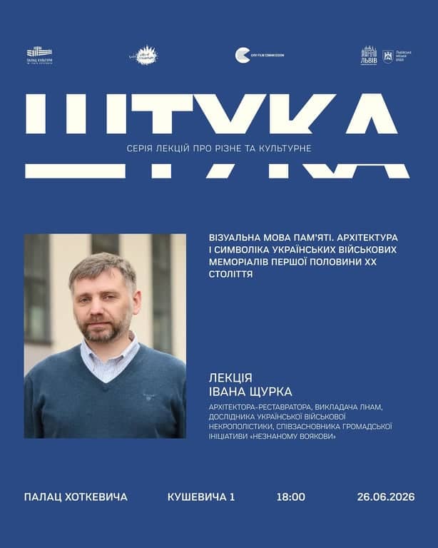 Лекція Василя Карпіва  poster
