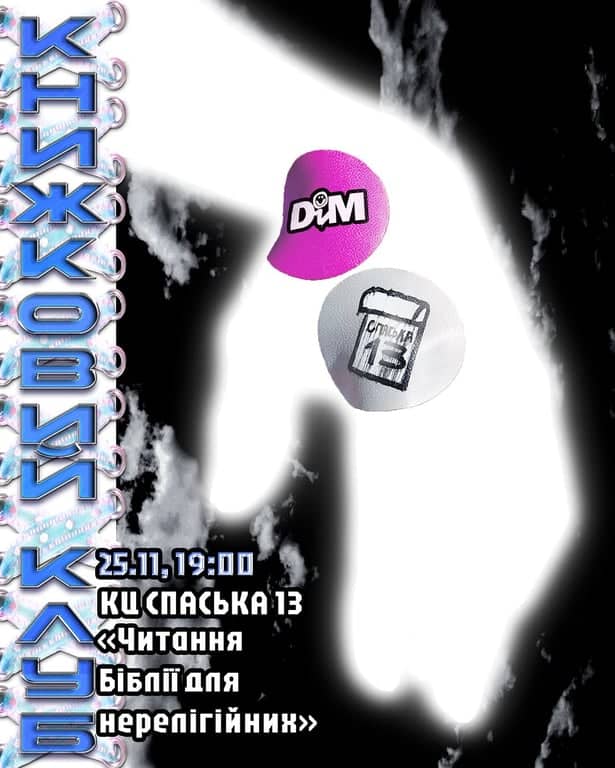КНИЖКОВИЙ КЛУБ “Читання Біблії для нерелігійних” poster