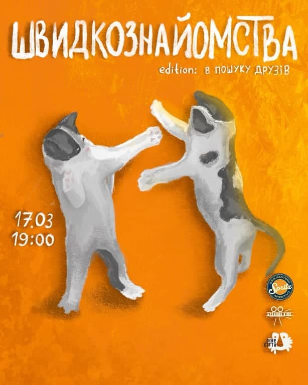 Швидкознайомства в Будинку кіно poster