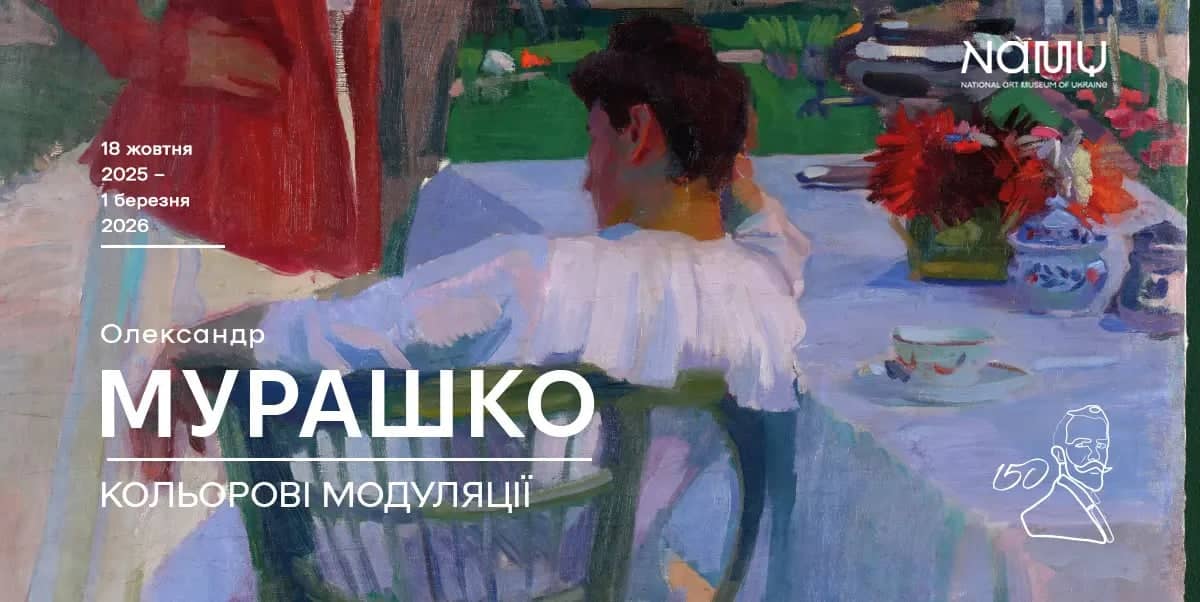 Олександр Мурашко. Кольорові модуляції poster