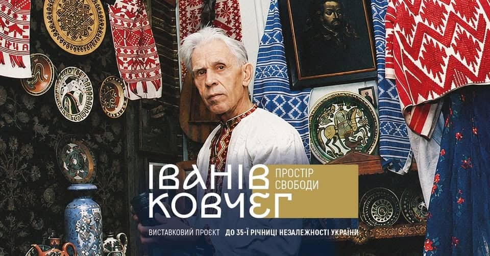 Іванів ковчег. Простір свободи poster