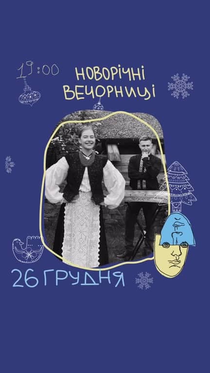 Новорічні Вечорниці poster