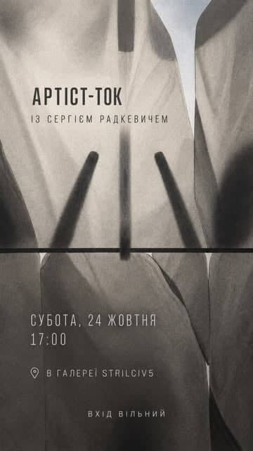 Артіст-ток із Сергієм Радкевичем poster