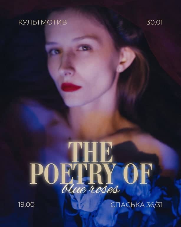 Поезія синіх троянд poster