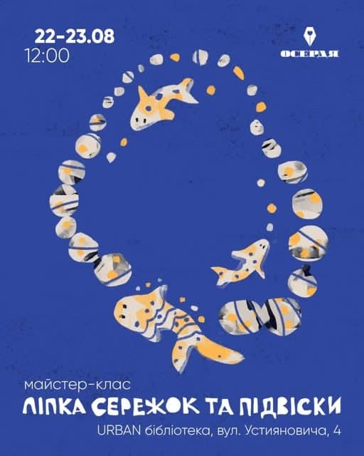 ЛІПКА СЕРЕЖОК ТА ПІДВІСКИ poster