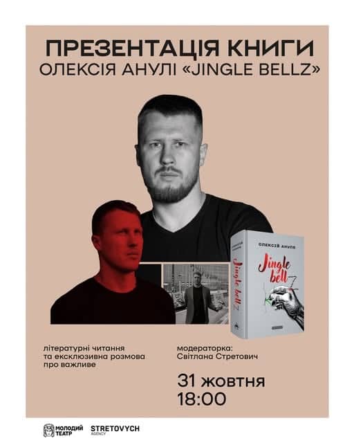 Презентація книги Олексія Анулі «Jingle BellZ» poster
