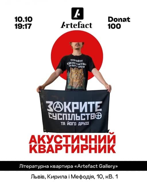 Закрите Суспільство та його Друзі poster