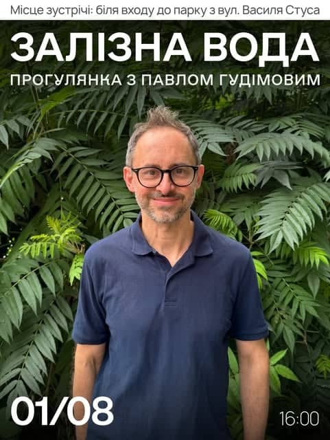 Прогулянка з Павлом Гудімовим в парку Залізна Вода poster