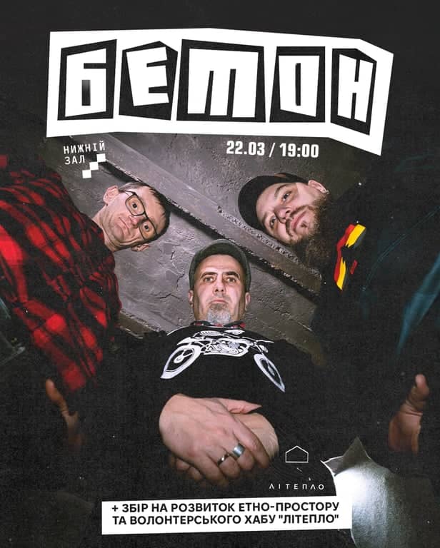 Бетон poster