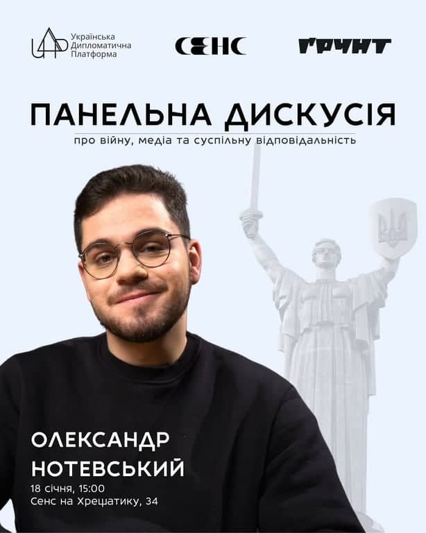 Панельна дискусія з Олександром Нотевським poster