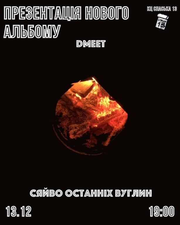 🔥презентація нового альбому DMEET «Сяйво Останніх Вуглин» poster