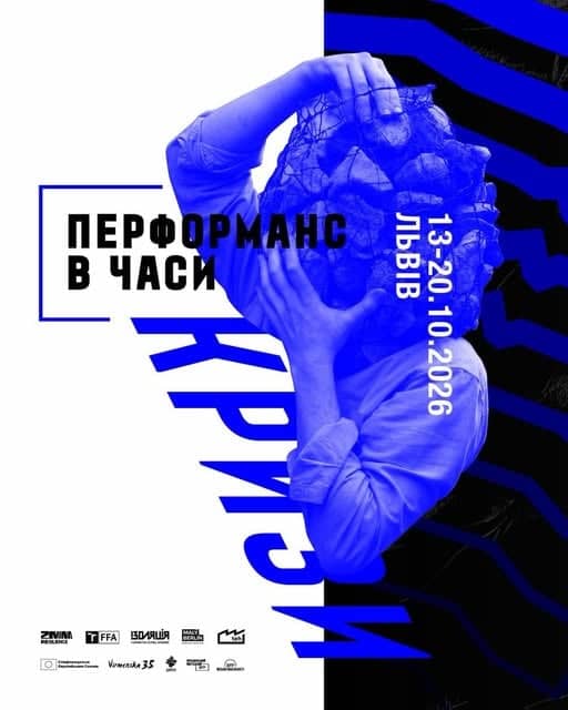 Перформанс в часи кризи poster
