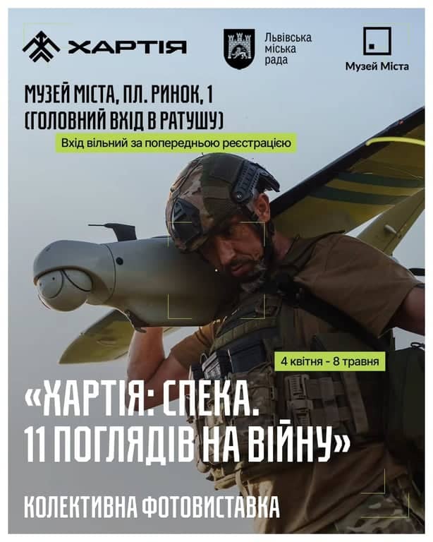 Хартія: Спека. 11 поглядів на війну poster