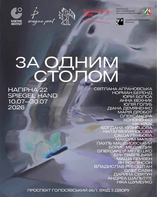 ЗА ОДНИМ СТОЛОМ poster