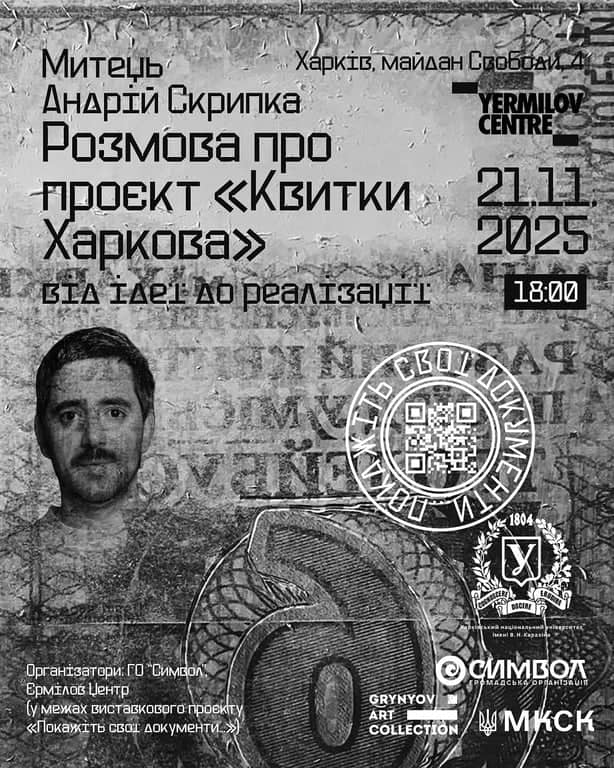Розмова про проект «Квитки Харкова» poster