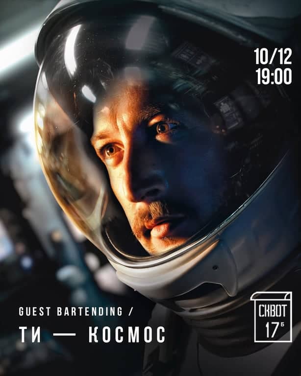 Гостеве барменство: Ти Космос poster