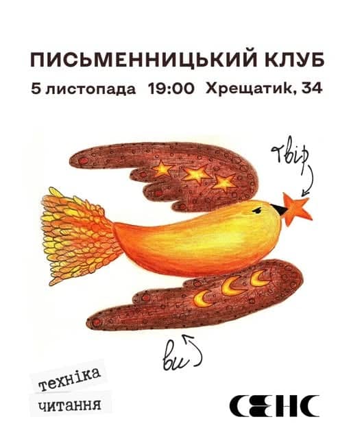 Письменницький клуб poster