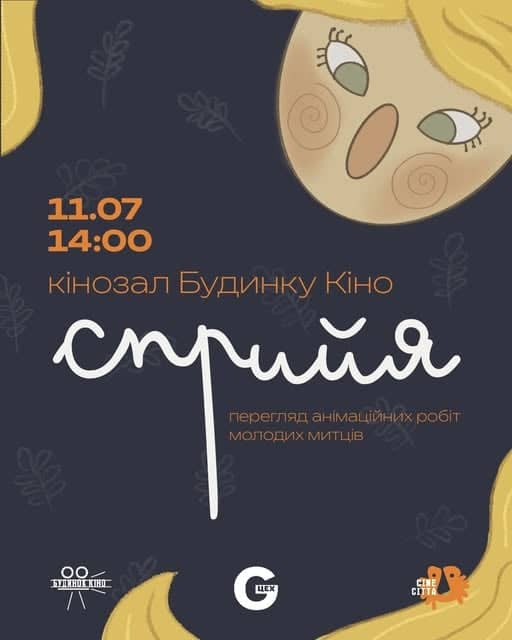 СПРИЙЯ poster