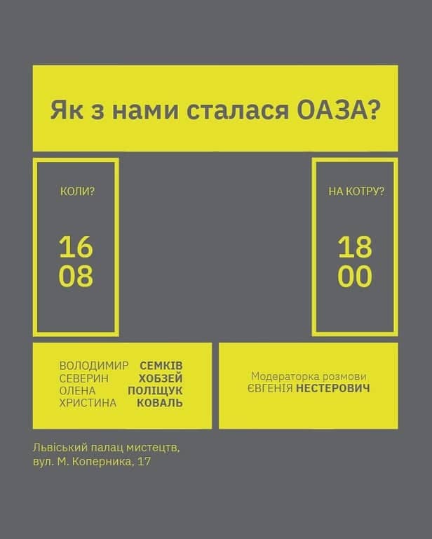 Як з нами сталася “ОАЗА?” poster