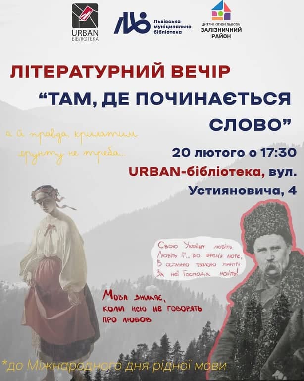 Там, де починається слово poster