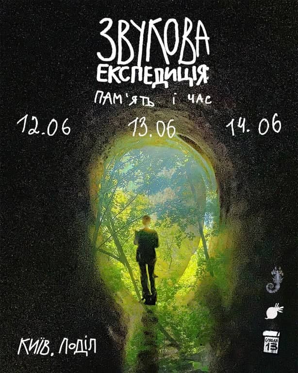 ЗВУКОВА ЕКСПЕДИЦІЯ пам'ять і час poster