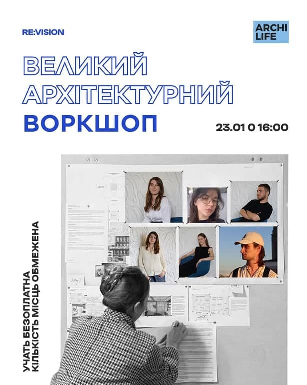ВЕЛИКИЙ АРХІТЕКТУРНИЙ ВОРКШОП RE:VISION poster