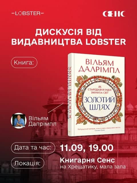 Дискусія по книзі «Золотий шлях. Як стародавня Індія змінила світ» poster