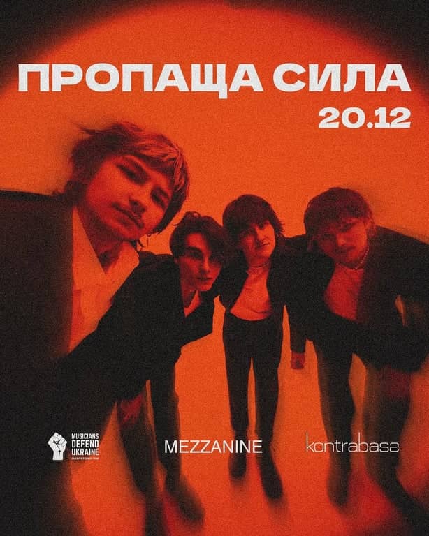 ПРОПАЩА СИЛА poster