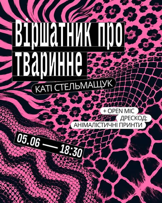 Віршатник-вечірка poster