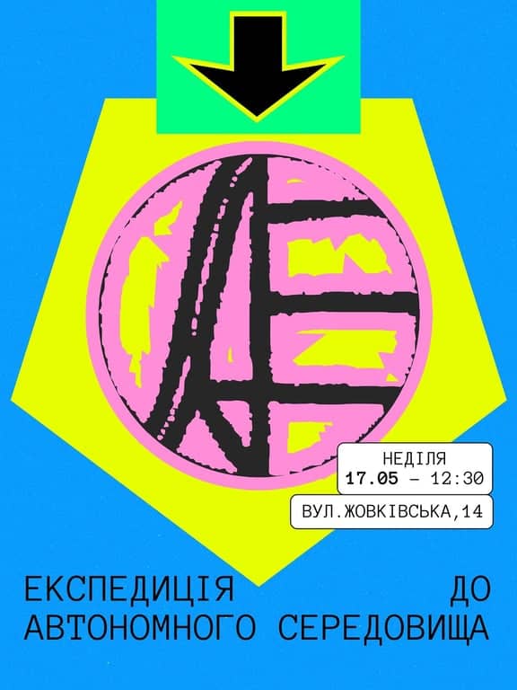 Експедиція до Автономного середовища poster