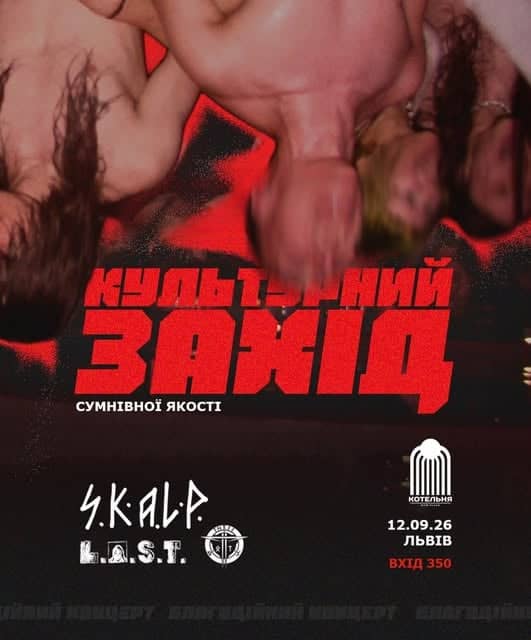 КУЛЬТУРНИЙ ЗАХІД СУМНІВНОЇ ЯКОСТІ poster
