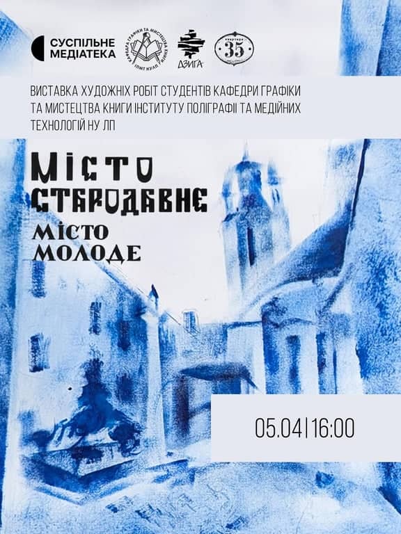 Місто стародавнє, місто молоде poster