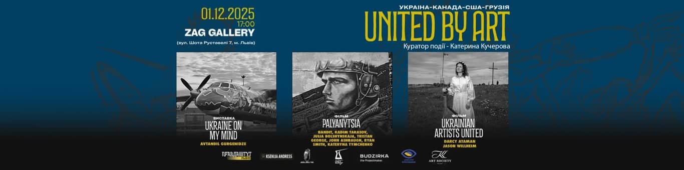 Обєднані мистецтвом poster