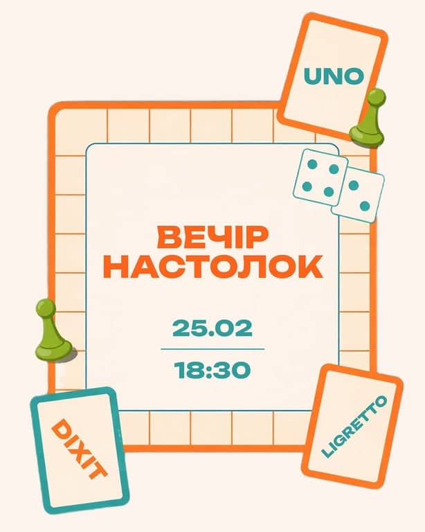 Вечір настолок poster