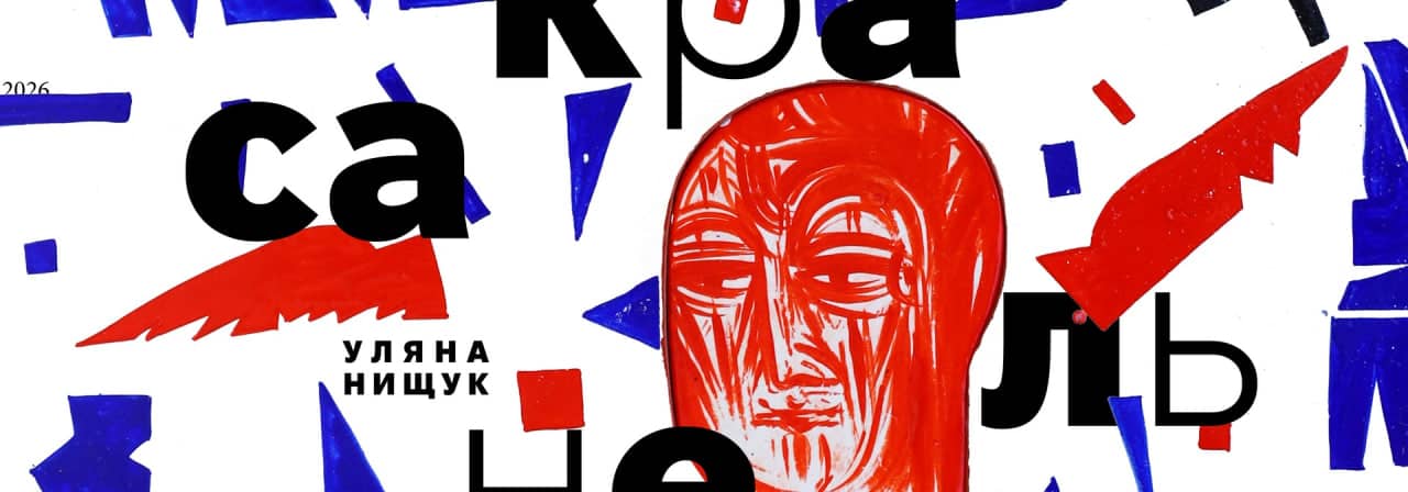 САКРАЛЬНЕ poster