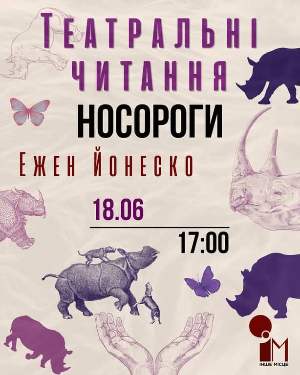 ТЕАТРАЛЬНІ ЧИТАННЯ НОСОРОГИ poster