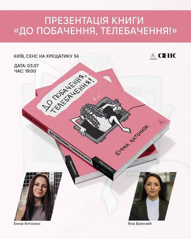Презентація книги «До побачення, телебачення!» poster