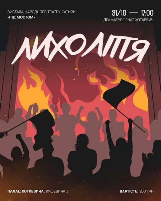 Лихоліття poster