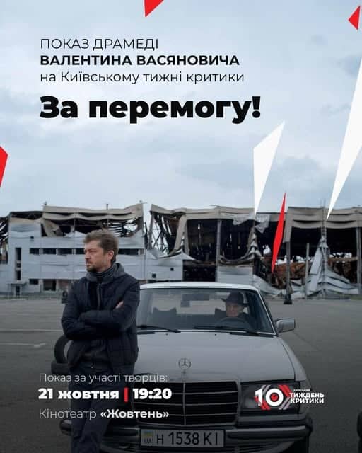 За перемогу! poster
